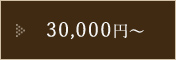 30,000~`