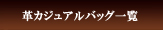 �v�J�W���A���o�b�O�ꗗ