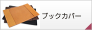 �u�b�N�J�o�[