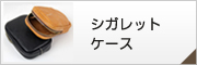 ���肰�Ȃ��I�V�����ɂ������v�V�K���b�g�P�[�X