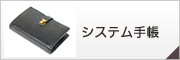 �V�X�e���蒠�o�C���_�[