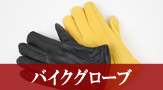 �o�C�N�O���[�u�ꗗ
