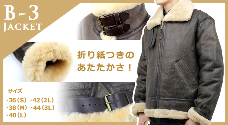 ラム革フライトジャケットB－3（ムートン）羊｜革製品専門店レザーハウス