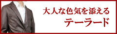 �e�[���[�h���U�[�W���P�b�g
