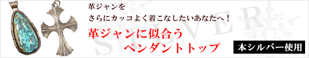 本シルバーペンダントトップ
