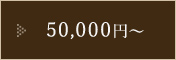 50,000~`