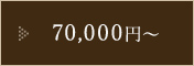 70,000~`