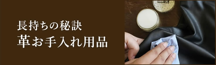 革製品専門店レザーハウス
