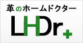 日本で唯一、革のホームドクターのいるサイト