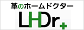 日本で唯一、革のホームドクターのいるサイト