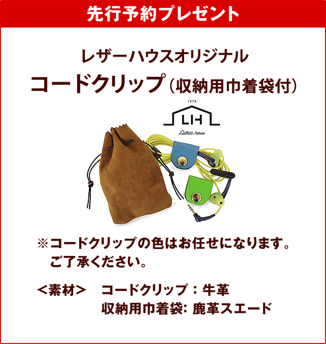 夏の予約販売特集2018｜革製品専門店レザーハウス
