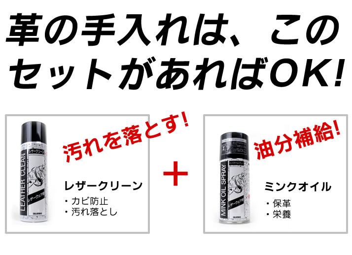 レザークリーン ミンクオイルスプレー ウェアー用 革製品専門店レザーハウス