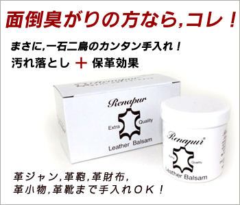 革手入れ用品｜革製品専門店レザーハウス