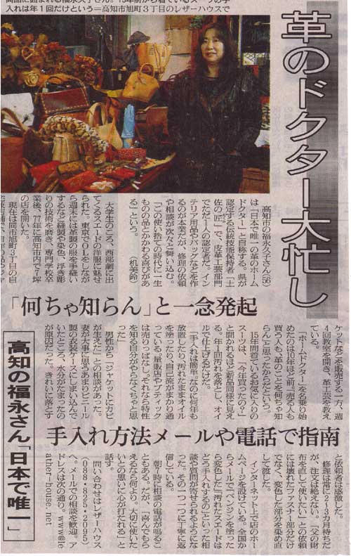 平成１７年１月２５日、朝日新聞 朝刊に掲載されました。