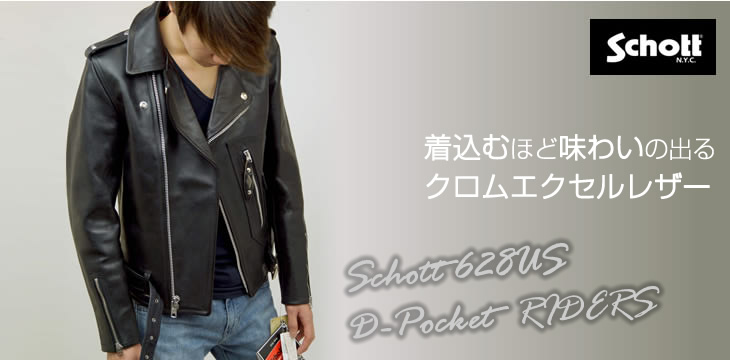 SCHOTT 628US z[EB fB[|Pbg C_[X