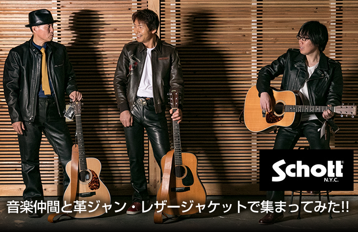 Schott（ショット）｜革製品専門店レザーハウス